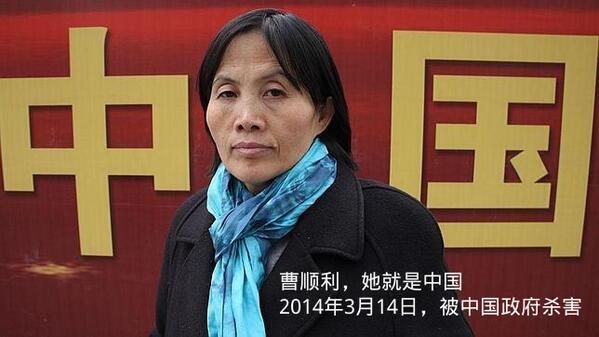 Women’s Rights in China’s statement regarding Cao Shunli who’s tortured to death