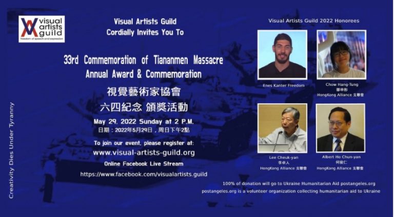 VAG 33rd Tiananmen Commemoration & Annual Award