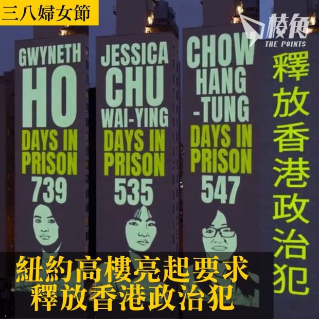 The CFHK Foundation Illuminates Hong Kong’s Brave Women Political Prisoners