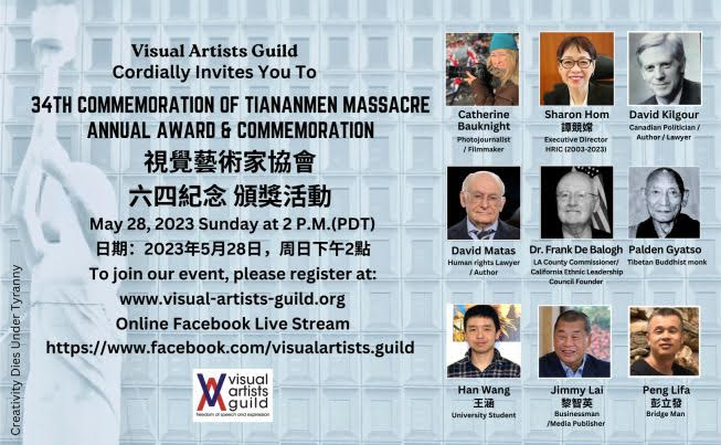 Visual Artists Guild 34th Tiananmen Commemoration & Annual Award (On-Line)